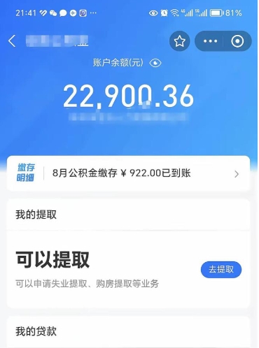 庆阳公积金离职可以取钱吗（公积金离职就能取吗）